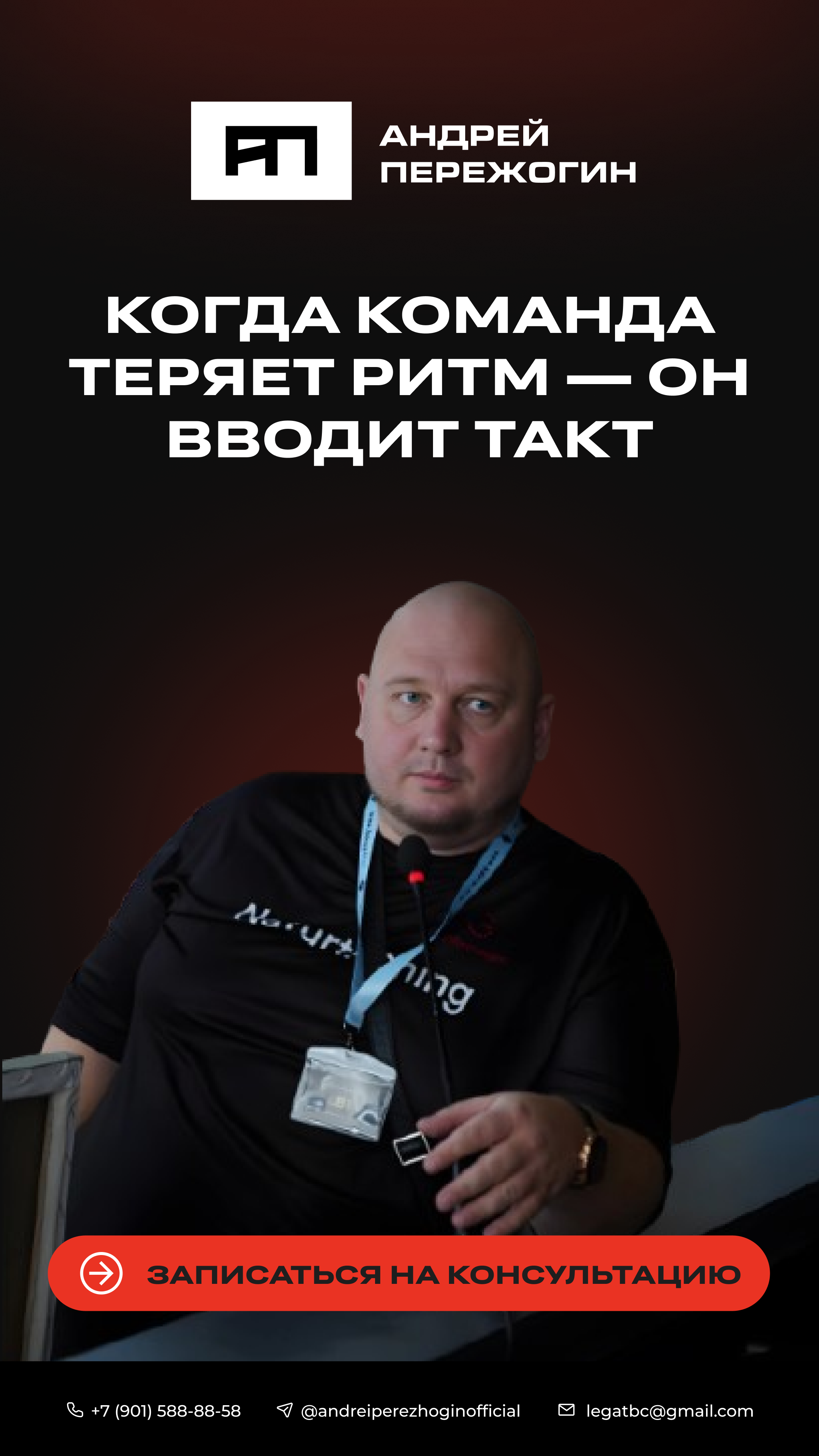 Пережогин Андрей